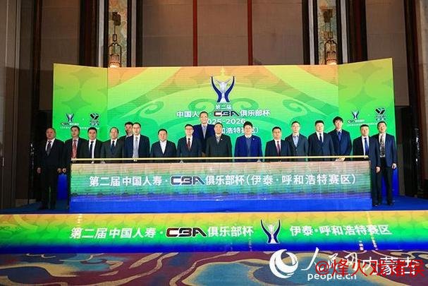 CBA俱乐部杯赛首度亮相呼和浩特 文旅结合助推北疆体育腾飞 CBA俱乐部杯赛首度亮相呼和浩特 文旅结合助推北疆体育腾飞