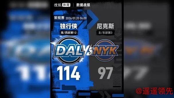 弗拉格18分唐斯22+18 尼克斯负独行侠4连败