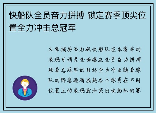 快船队全员奋力拼搏 锁定赛季顶尖位置全力冲击总冠军