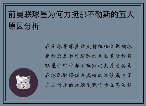 前曼联球星为何力挺那不勒斯的五大原因分析